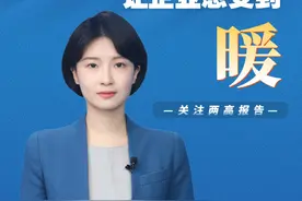 新华视评·关注两高报告｜优化营商“软环境”，让企业感受到暖视频封面