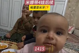 孩子的亮点太多，开心时刻分享，米娜纪录片1415集（下） #米娜视频封面
