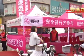 静海区电动自行车整治专班开展电动自行车免费点检进社区消防公…视频封面