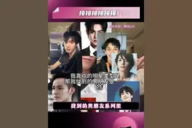 这个系列，我真跪下接 #情侣 #甜甜的恋爱 #按照喜欢的明星找男朋友 来源：@珊迪yii1 @一天八大碗 @宋元和程全