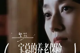 宝总的养老保险，原来是夜东京玲子！😊 好喜欢繁花玲子和宝总赶早吃汤泡饭的那段，在纸醉金迷里面看到了一丝烟火气。🌸

如果说，汪小姐是阿宝的事业命脉，李李是阿宝的在劫难逃，那夜东京老板娘玲子就是宝总背后的女人，宝总的养老保险！💼

#电视剧繁花  #胡歌  #马伊俐 #唐嫣 #因为一个片段看了整部剧视频封面