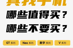 真我的手机哪些值得买？哪些不要买？【2025年1月】#手机 #真我 #手机推荐 #数码科技视频封面