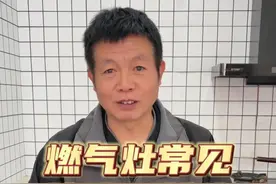 燃气灶常见故障解析，让你维修不踩坑。 #燃气灶 #故障 #维修 #火盖