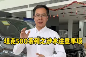 坦克500车型夏季涉水注意事项，你都知道了吗？ #坦克300 #坦克500