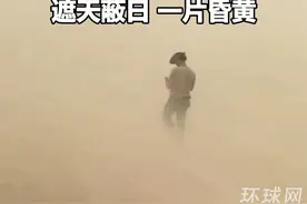 新疆青海多地遭遇沙尘暴，遮天蔽日，一片昏黄视频封面