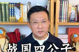 战国四公子-春申君黄歇 #抖音知识年终大赏  #抖音精选 #春申君黄歇 #战国四公子 #历史知多少视频封面