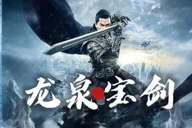 龙泉宝剑又名龙渊，世人称之为天下第一剑！视频封面