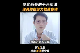 一支药膏居然能用出这么多用法，他真的有在努力教我如何省钱！#前胸后背痘 #脚后跟干燥 #脚气 #盐酸特比萘芬凝胶 #硬核健康科普行动