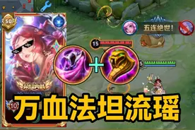 峡谷最强T0辅助幻神！瑶瑶公主？护盾血量过万！彻底逆天！ #瑶视频封面