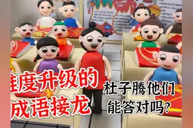 难度升级的成语接龙，杜子腾他们能答对吗？ #成语接龙 #原创动画视频封面