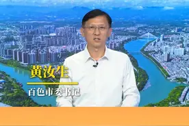 用业绩说话丨百色市：上半年GDP增长6.0%，顺利实现“双过半”目标，入选国家骨干冷链物流基地建设名单#用业绩说话  #百色市  #当代资讯  #GDP  #2025年全区年中工作会议暨三季度经济发展调度会视频封面
