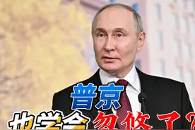 普京也学会说大话了？1平方千米和1000平方米哪个大？视频封面
