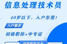 信息处理员入户东莞专用证书视频封面