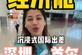 沉浸式经济舱出差 穷人版 更适合普通人看的坐飞机出国出差，接地气无奢侈，这你受得了吗？不瞒你说，我虽然是个留子，大小飞了40-50次，从来没有做过商务舱公务舱，一直都是经济舱。有没有航空公司愿意赞助孩子奢侈一把？#沉浸式出差 #坐飞机 #出国 #旅游 #经济舱视频封面