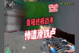 终极战术被别的主播换个名，XX战术，XX战法，XX打法。#穿越火线视频封面