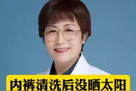内裤清洗后没晒太阳，能杀死HPV病毒吗？如何正确清洗内裤？ #hpv  #关爱女性健康   #健康科普视频封面