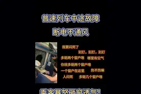 K1373次列车因故停滞3小时 有乘坐K1373列车的顾客在社交平台发视频表示，列车在义乌至金华中途故障，停车约3小时。其间，车内空调关停，车内人员多导致空气不流通，有乘客拿安全锤砸碎车窗。有网友关心，该名乘客是否需要赔偿。

据报道，目击者告诉记者，一名黑衣小伙因车厢闷热难耐，一怒之下砸开车窗。随后，该小伙在金华站被民警带走。#巡界 #k1373次列车 #列车故障 #列车故障停运