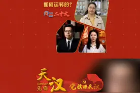 中共组织体系的这三大机构是如何运转的？#问答二十大视频封面