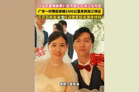 祝福！ #广东情侣跨越1500公里来嵊泗花鸟岛喜结连理  （供稿：嵊泗融媒体）#花鸟岛视频封面