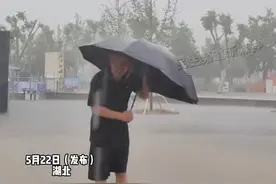 5月22日（发布）湖北，大暴雨、特大暴雨、10级雷暴大风来袭！，湖北启动重大气象灾害（暴雨）III级应急响应，预计仙桃、潜江、天门、监利局地降水有100到150毫米，提醒大家减少外出，做好防范#强对流天气 #重大气象灾害预警视频封面