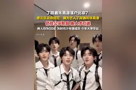 8月4日报道，北京。#官方回应丁程鑫张真源落户北京  ：仍在公示阶段，系人才引进。两人均为00后，为时代少年团成员，今年大学毕业。