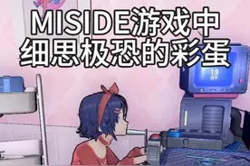 用自由视角居然可以发现隐藏的短发米塔