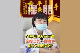 为什么给了大量雌激素，雌二醇还是偏低？ #雌激素 #雌二醇 #孕早期保胎 #保胎 #孕早期