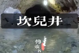 为了能彻底解决干旱，他们居然挖了一条，堪比京杭运河的坎儿井 #古人的智慧 #传统手艺 #坎儿井 #纪录片视频封面