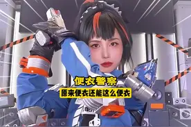 00后便衣出警的场面到底能有多离谱#便衣警察  #离谱视频封面
