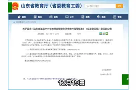 山东乡村教师基层高级职称新标准出台，正高副高都需要6选1条件视频封面