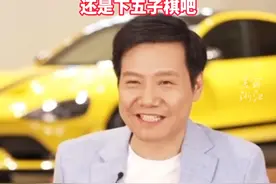 #柯洁约雷军一起下棋  雷总回应：紧张到心都在怦怦跳，还是下五子棋吧。视频封面