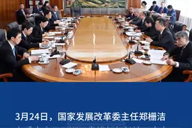 国家发展改革委主任郑栅洁会见亚洲开发银行行长神田真人丨中国坚持扎实办好自己的事，前进的步伐任何外部打压也无法阻挡视频封面