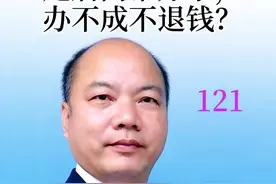 帮别人走后门办事，结果办砸了，法院判中间人不用赔钱？视频封面