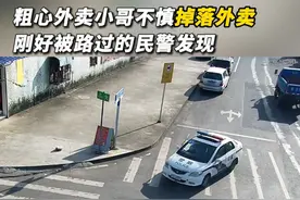 民警当起了“外卖员” #民警#正能量视频封面