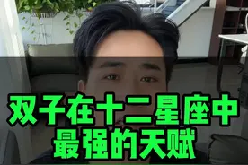 双子在十二星座中的最强天赋 #星座 #双子座 #风象星座 #双子男 #双子女