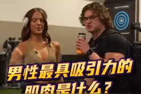 男性最具吸引力的肌肉，你绝对猜不到！ #肌肉男养成中 #增肌计划 #节后甩肉大作战 #好身材练起来 #肌肉公爵视频封面