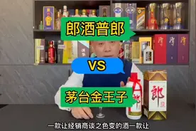 酱香型白酒，郎酒普郎这酒怎么样？值得买吗？对比茅台金王子如何