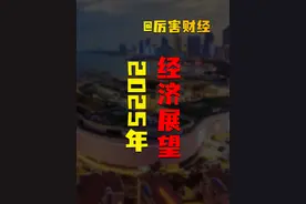【厉害】展望2025年：央妈QE，楼市股市涨，汇率跌，黄金买视频封面