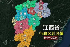 新中国成立至今，江西的行政区划发生了哪些变化，结合地图了解下视频封面