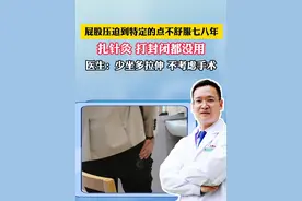 梨状肌综合征患者能保守治疗就保守治疗，手术是最后一种选择#屁股痛 #梨状肌综合症 #四川dou知道视频封面