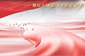 打造戍边文化品牌