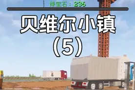 贝维尔小镇 阿茂在贝维尔小镇的致富之路#我的世界 #minecraft