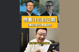 高启强VS高育良？？？？ #狂飙 #狂飙名场面看不够 #高启强 #人民的名义 #影视剪辑视频封面