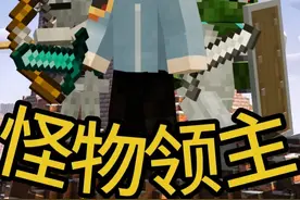 在MC中成为怪物领主并发扬烈士精神！【怪物领主】第12期