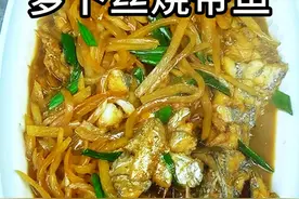 家常菜分享 萝卜丝烧带鱼的做法#美食分享 #家常菜分享 #萝卜丝烧带鱼的做法视频封面