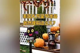 美国人有多爱万圣节？ 在Q4美国将迎来很多重要的节日，万圣节就是其一。虽然距离还有一个月，但其实本地人早就已经开始了准备，相关商品也早已进入线下货架。

#万圣节 #美国 #跨境电商 #品牌出海 #线下分销#创业视频封面
