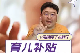 生育补贴终于来了！2025起，国家给娃发钱！ #经济学知识看世界 #掘金计划2025 #经济 #财经