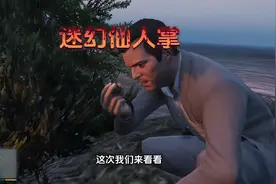 洛圣都的迷幻仙人掌 吃完后居然可以变成动物#steam游戏视频封面