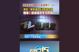 短租变长租  中介在诱导？（2）中介：可以帮忙转租 租客：应该退还多交的钱#河南dou知道视频封面