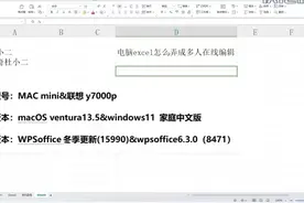 电脑excel怎么弄成多人在线编辑？ #科技 #it视频封面